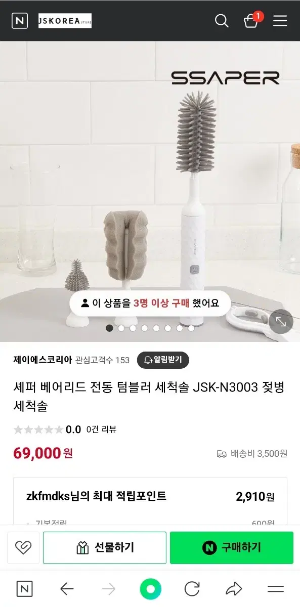 셰퍼 전동 젖병 세척솔